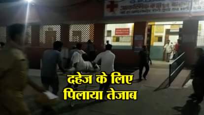 Dowry Harassment : HUSBAND FORCE TO DRINK ACID IN SAHARANPUR