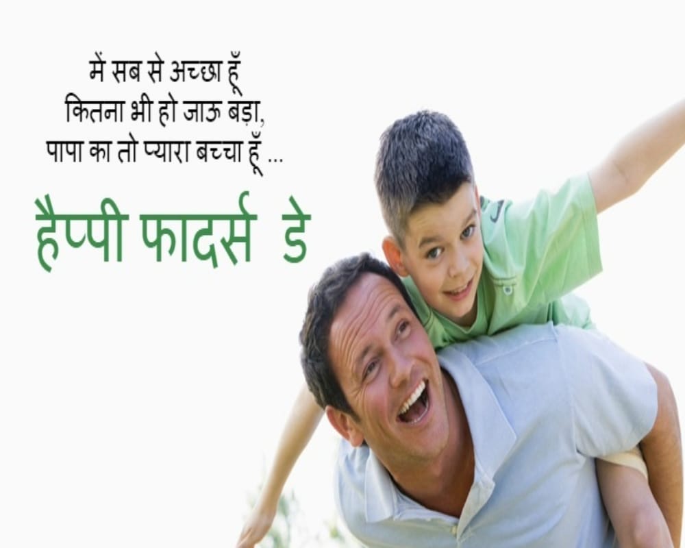 Fathers day 2018 latest wallpapers in english and hindi