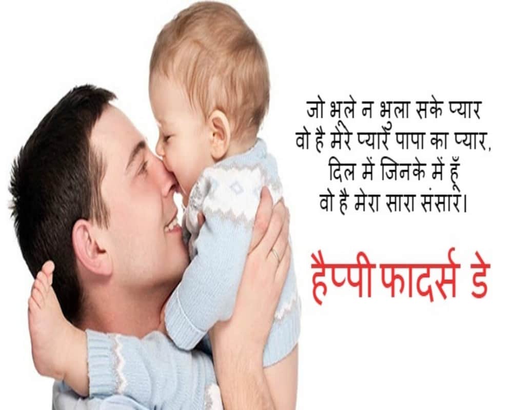Fathers day 2018 latest wallpapers in english and hindi