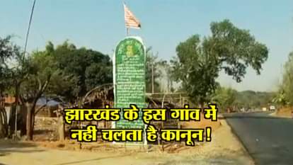 'Patthalgadi' tradition, plan to run parallel bank, education board in jharkhand 