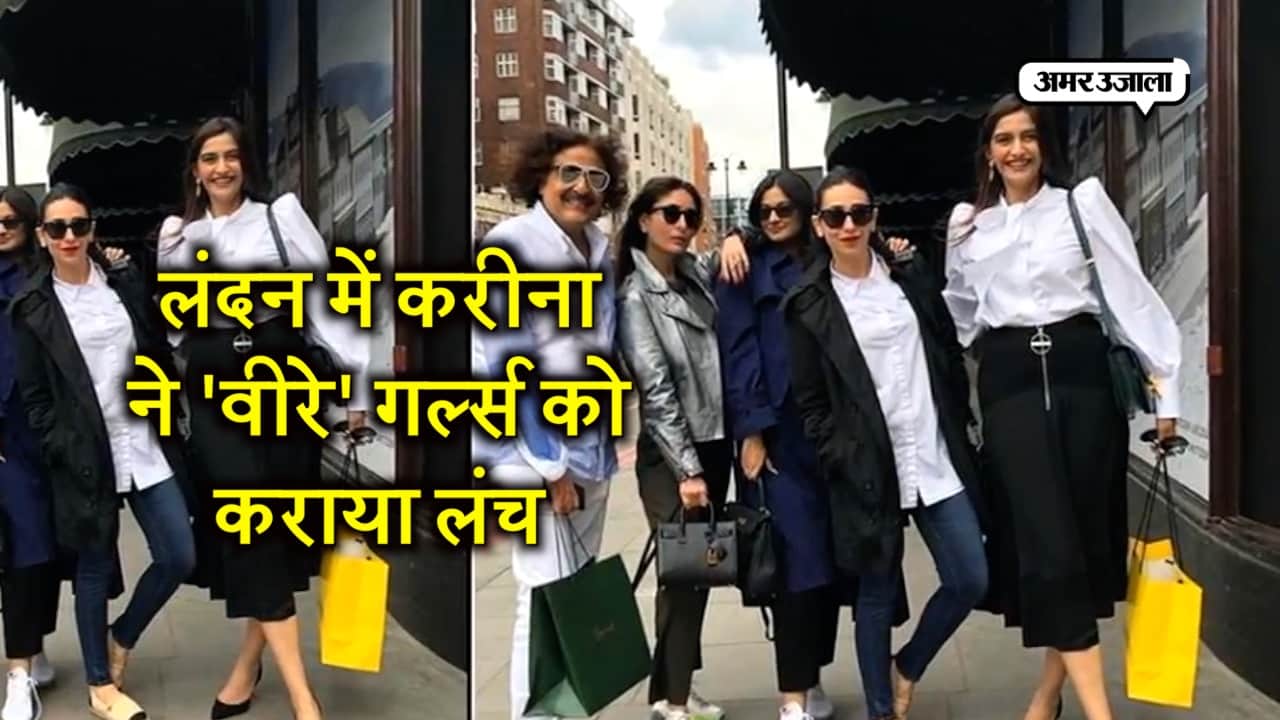 करीना सोनम