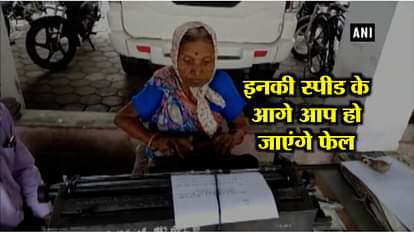VIDEO: 72-year-old typist from Madhya Pradesh trending on internet