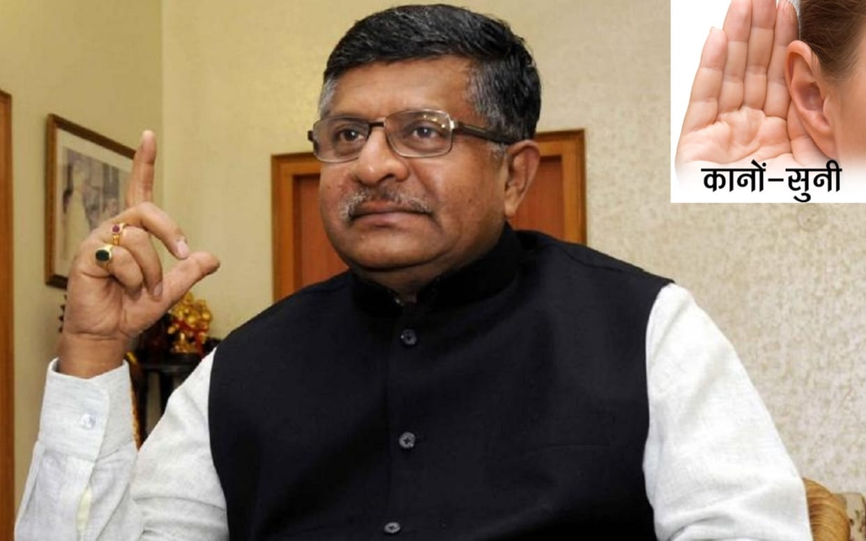 Ears seen: What are these doing ravi shankar prasad 