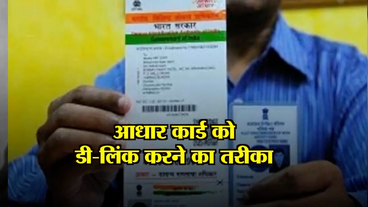 de link your AADHAR from bank account and digital wallet