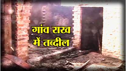 VIDEO: hole village destroy in fire in etawah