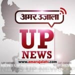 यूपी न्यूज
