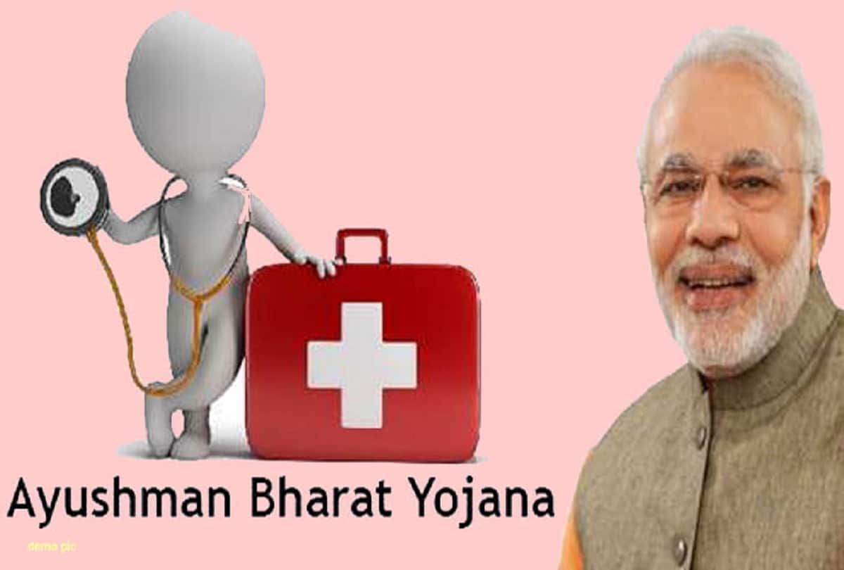 know about simple steps for registration for ayushman bharat yojana