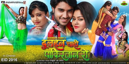 Bhojpuri actor Pradeep Pandey Chintoo new film dulhan chahi Pakistan se 2 new poster released
