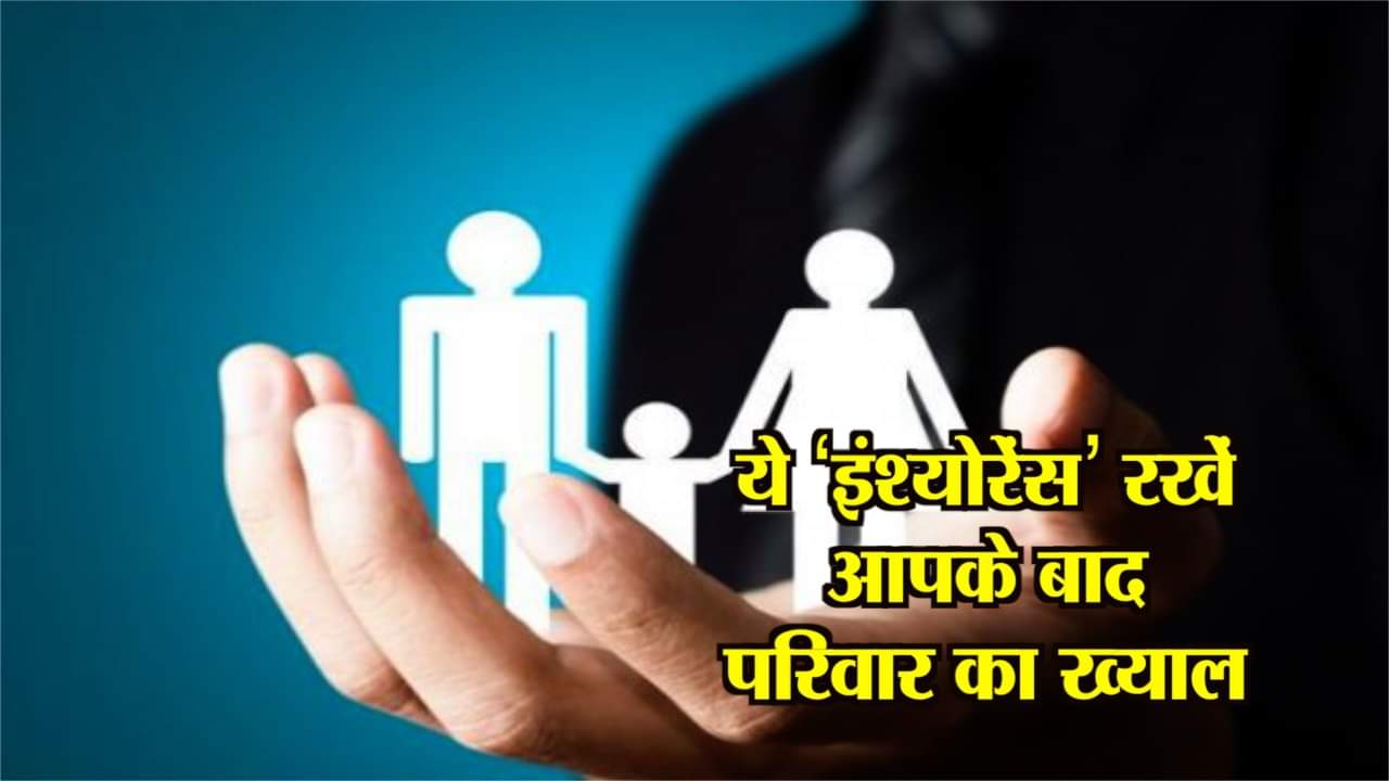 insurance is important for all difficulties in life