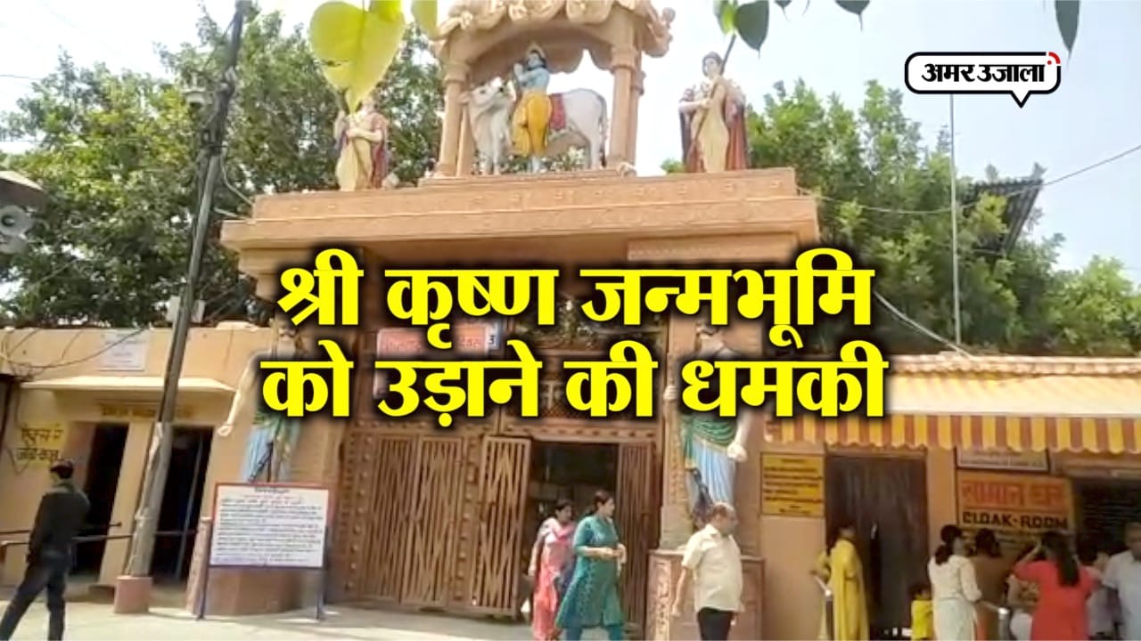 मथुरा