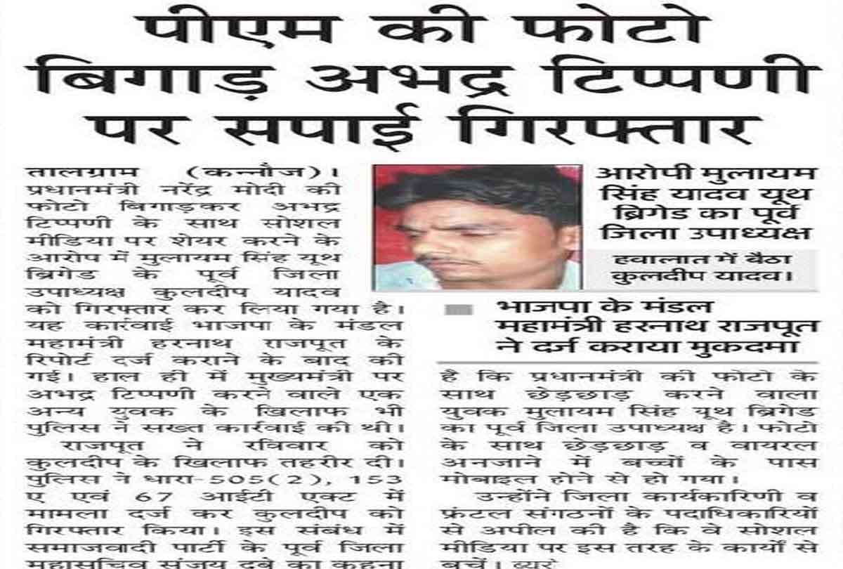 Objectionable comment about Maharana Pratap On facebook in Kannauj district