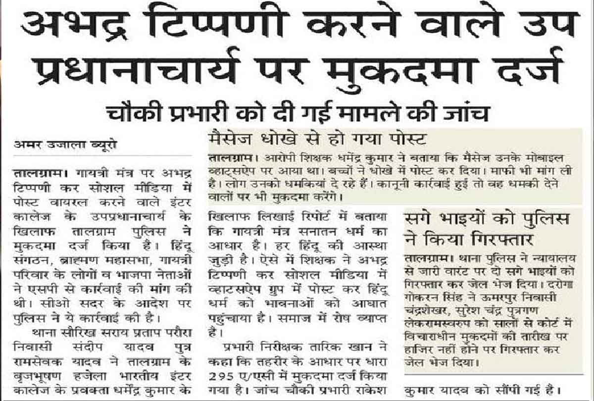 Objectionable comment about Maharana Pratap On facebook in Kannauj district