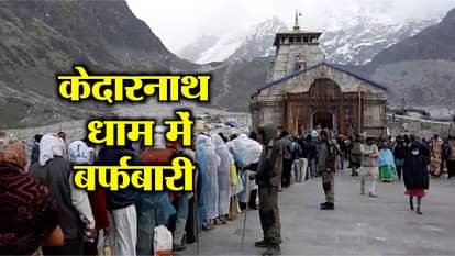 KEDARNATH PILGRIMAGE SNOWFALL LANDSLIDE UTTARAKHAND NEWS EXCLUSIVE