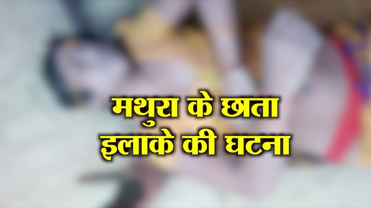 मथुरा