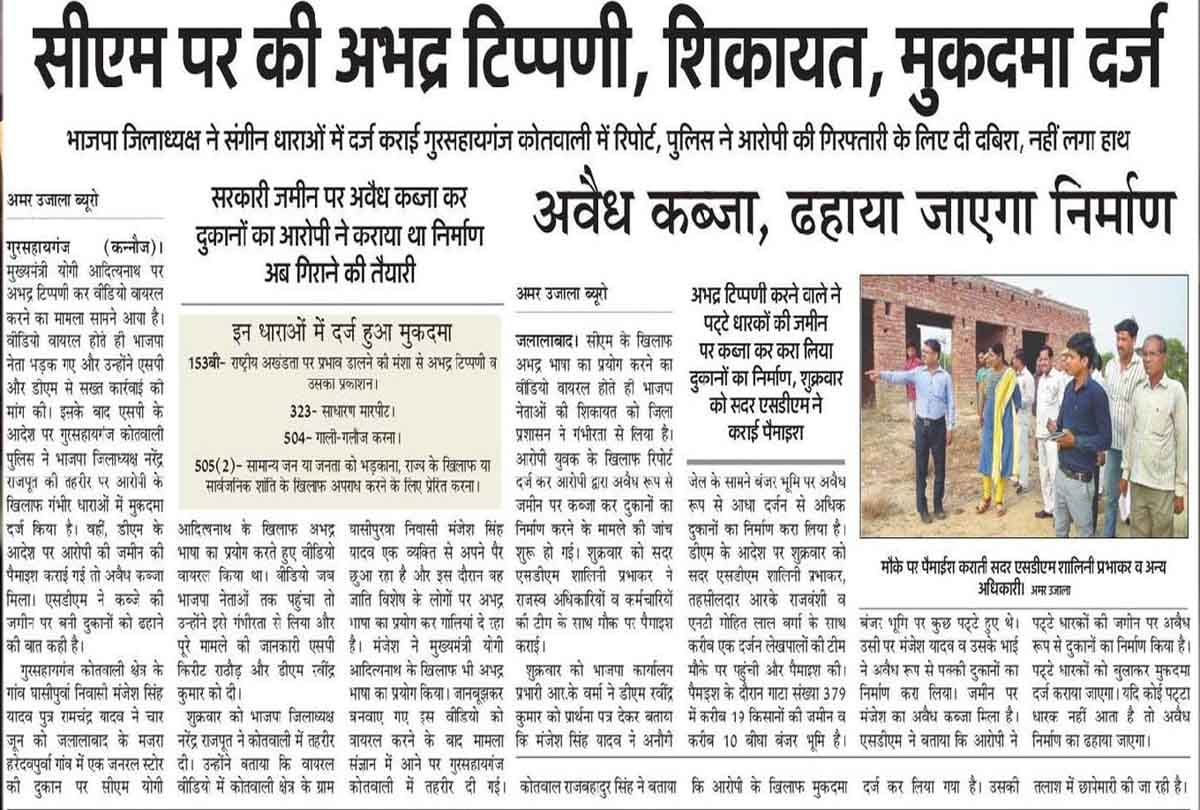 Objectionable comment about Maharana Pratap On facebook in Kannauj district