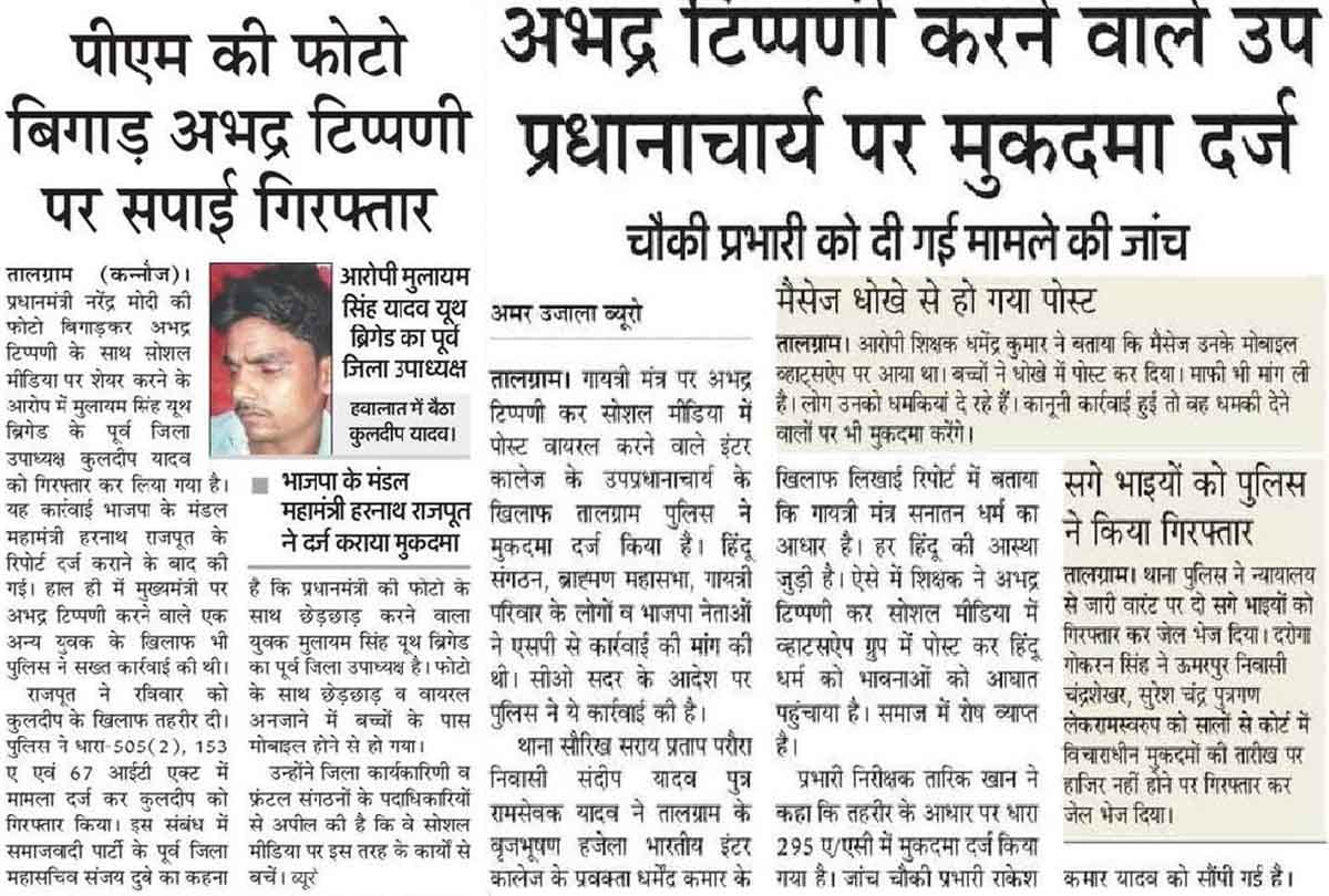 Objectionable comment about Maharana Pratap On facebook in Kannauj district