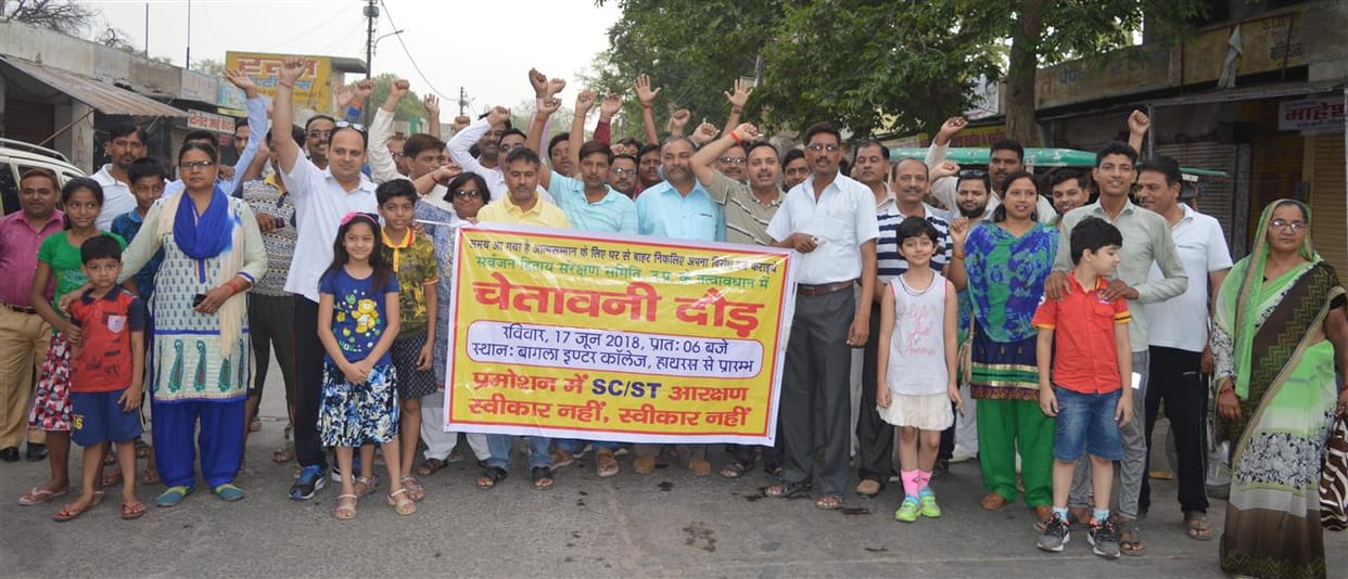 Warning Rally organized in Hathras against Reservation in Promotion 