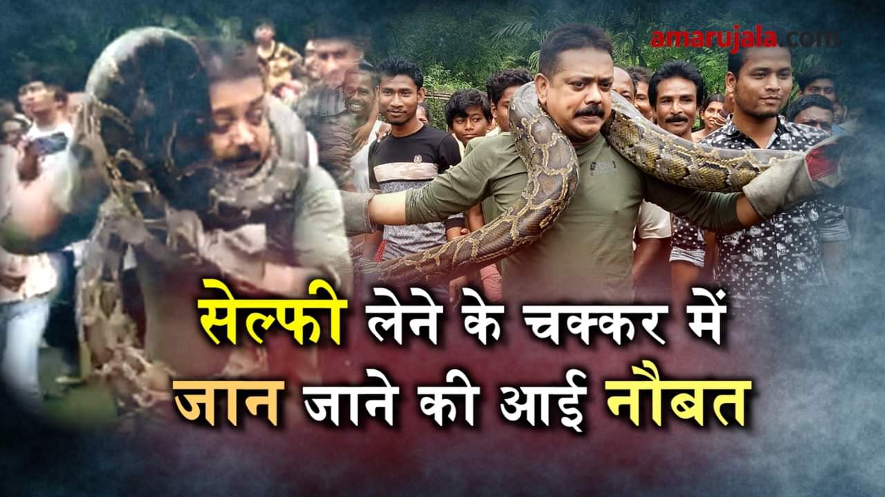 forest ranger selfie with python in west bengal