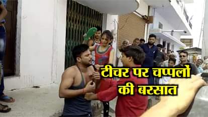 VIDEO: a teacher beaten by student in mahoba