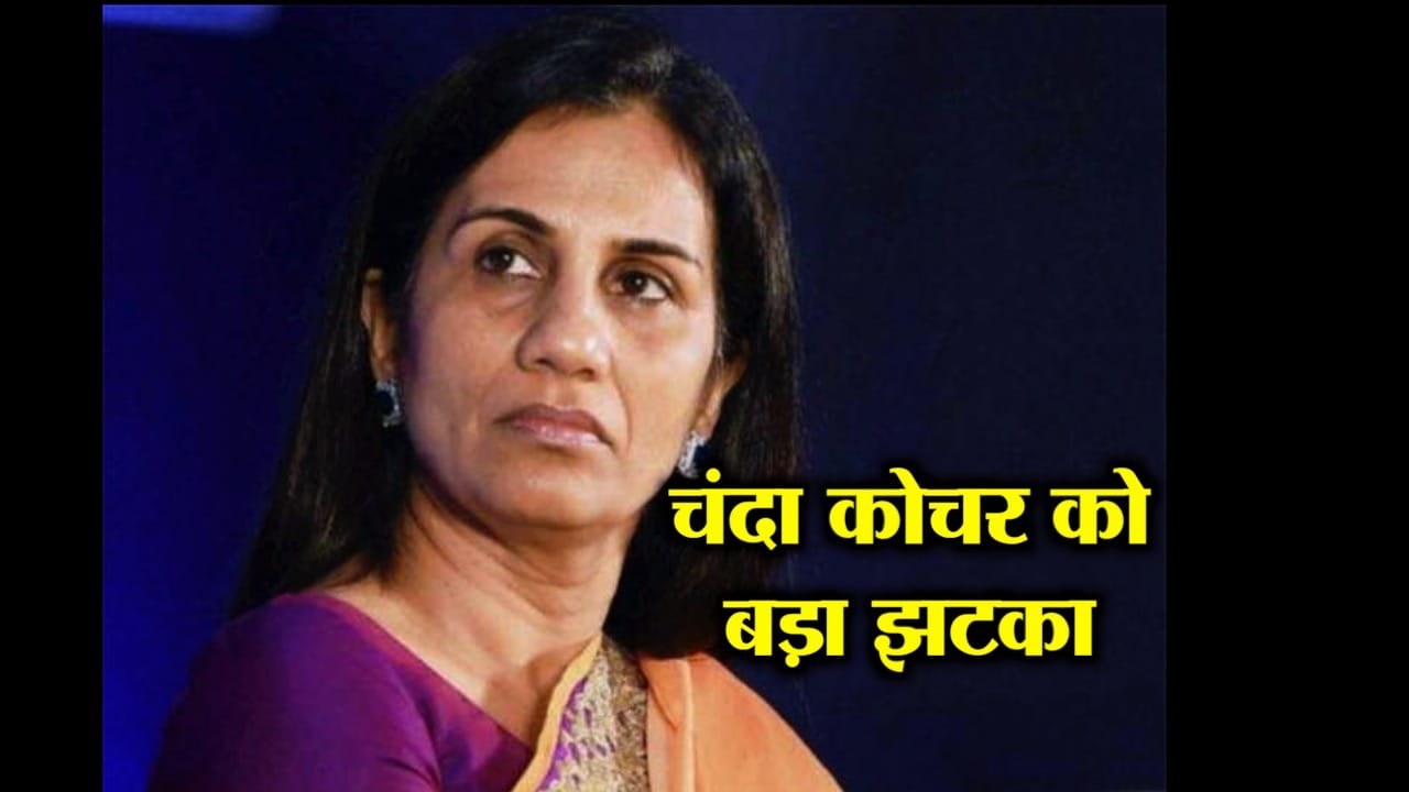 चंदा कोचर