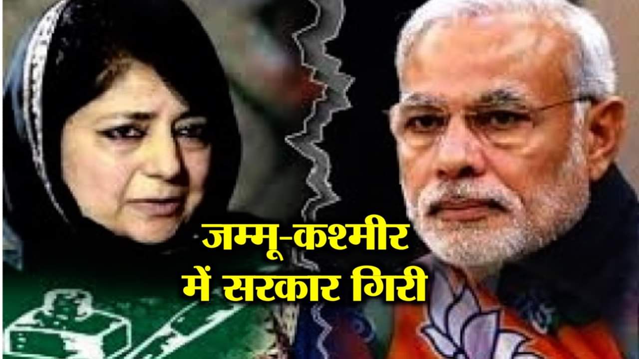 पीडीपी-बीजेपी