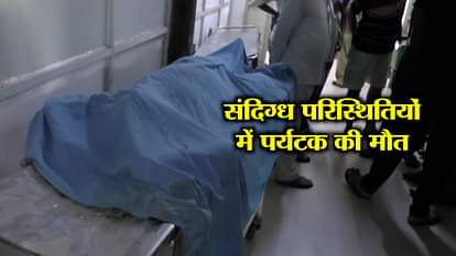 TOURIST DIED IN RAMNAGAR RESORT, DEAD BODY FOUND IN SWIMMING POOL