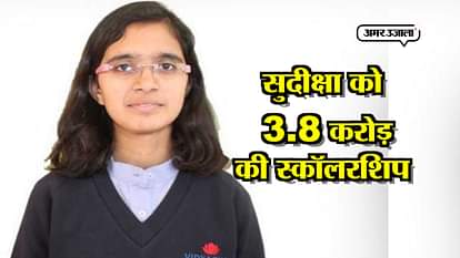 TEA SELLER DAUGHTER SUDIKSHA GET 3.8 CRORE SCHOLARSHIP FROM AMERICA BABSON COLLEGE