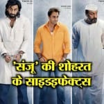 संजू 