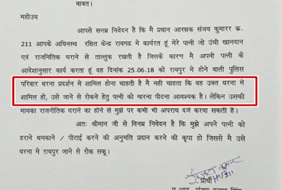 Constable write an application please allow to beat my wife in raigarh