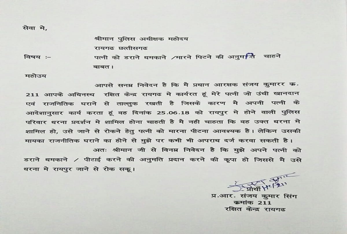 Constable write an application please allow to beat my wife in raigarh