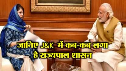 HISTORY OF GOVERNOR RULE IN JAMMU AND KASHMIR