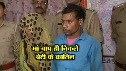 mother father arrested in daughter murder case in hardoi