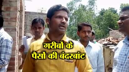 Big Fraud in pradhanmantri awas yojana in raebareli 