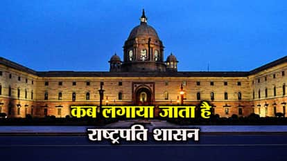 KNOW ALL ABOUT PRESIDENT RULE