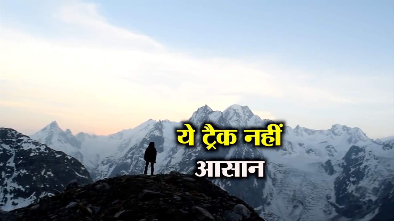 ट्रैकिंग