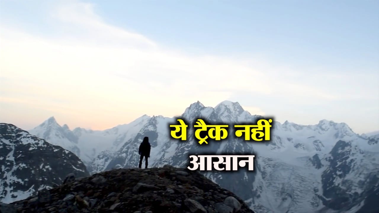 ट्रैकिंग