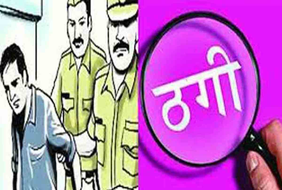 case of thirteen lakh fraud in unnao