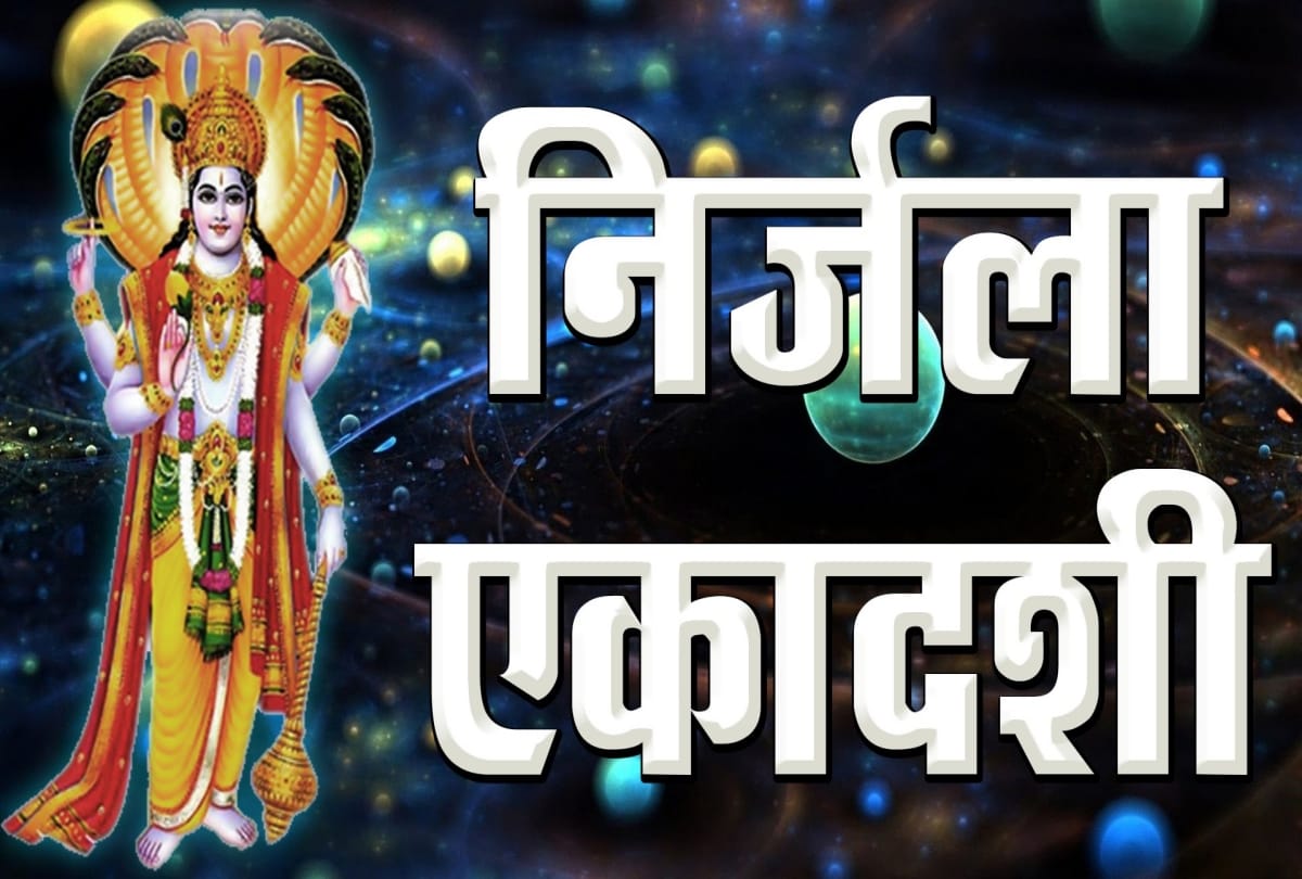 Nirjala Ekadashi 2019 lord vishnu puja right vidhi