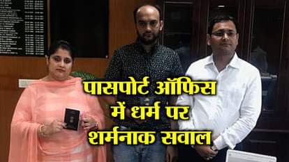 lucknow passport officer rejects hindu muslim couples application after complain they got passport 