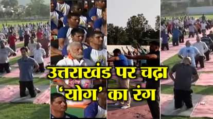 Fourth international yoga day is celebrated in uttrakhand