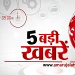 न्यूज हेडलाइंस