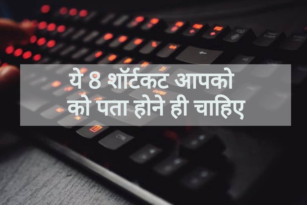 8 Most Useful Computer Keyboard Shortcuts You Must Know