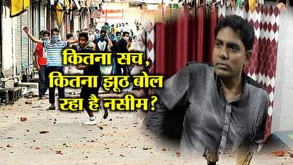 BAGHPAT STONE PELTING NASEEM JAMMU KASHMIR CONNECTION U TURN ON ALLEGATIONS
