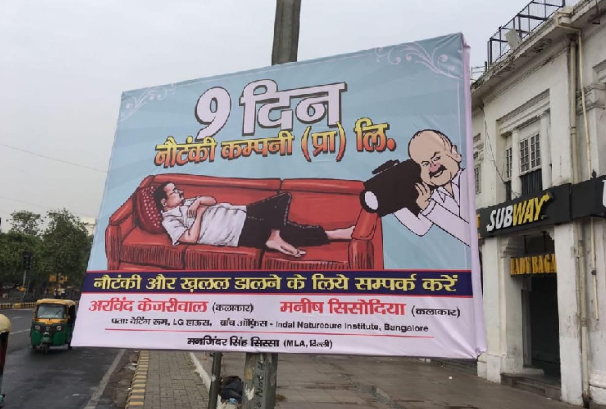 bjp mla manjinder sirsa install hoardings on delhi roads against kejriwal dharna goes viral
