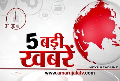 शाम की खबरें