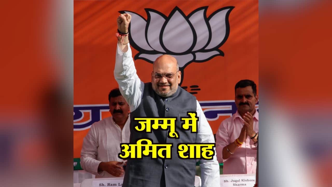 अमित शाह