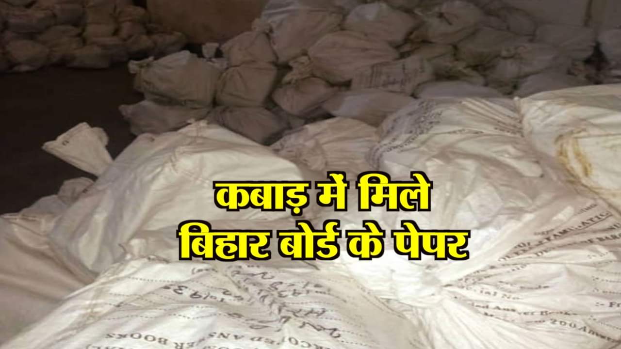 बिहार बोर्ड के पेपर