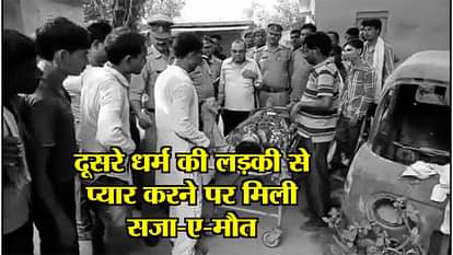 MAN KILLED FOR LOVING GIRL FROM DIFFERENT FAITH IN HARDOI
