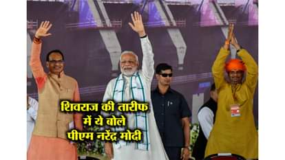 PM NARENDRA MODI INAUGURATES MOHANPUR DAM IN MADHYA PRADESH, PRAISES CM SHIVRAJ SINGH 