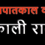 INDIRA GANDHI EMERGENCY WHOLE STORY